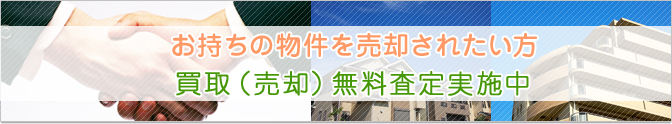 買取無料査定実施中